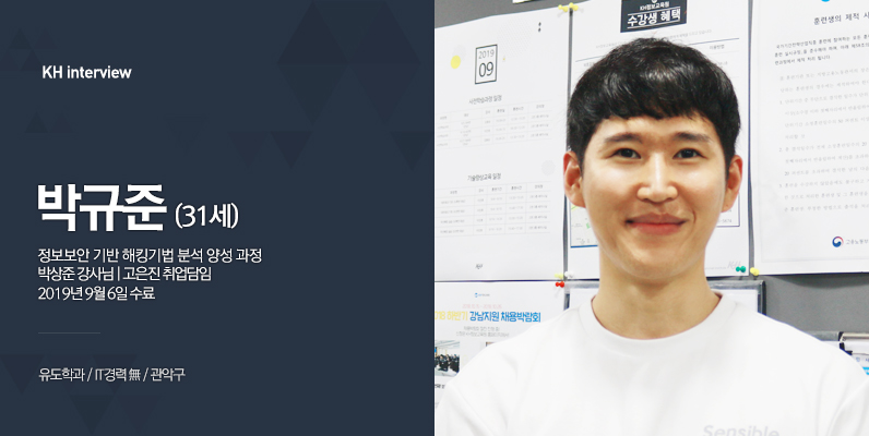 190906_%EC%88%98%EB%A3%8C%EC%83%9D%EC%9D%B8%ED%84%B0%EB%B7%B0(362)_%EB%B0%95%EA%B7%9C%EC%A4%80_%EC%83%81%EB%8B%A8.jpg