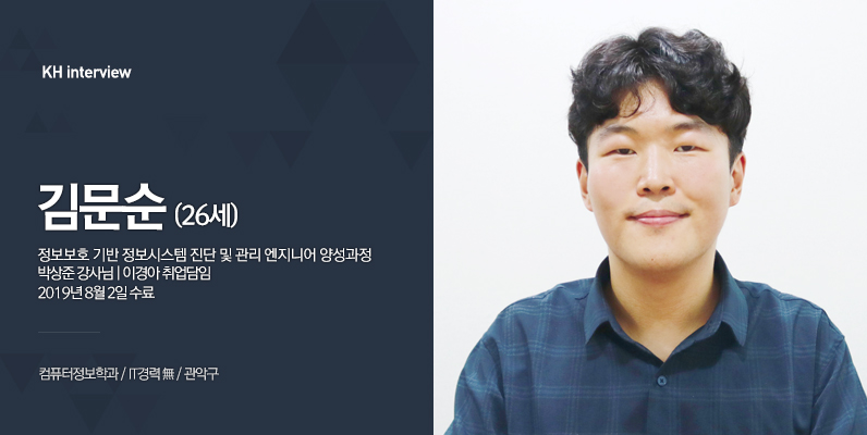 190802_%EC%88%98%EB%A3%8C%EC%83%9D%EC%9D%B8%ED%84%B0%EB%B7%B0_%EA%B9%80%EB%AC%B8%EC%88%9C_%EB%B3%B8%EB%AC%B8%EC%83%81%EB%8B%A8.jpg