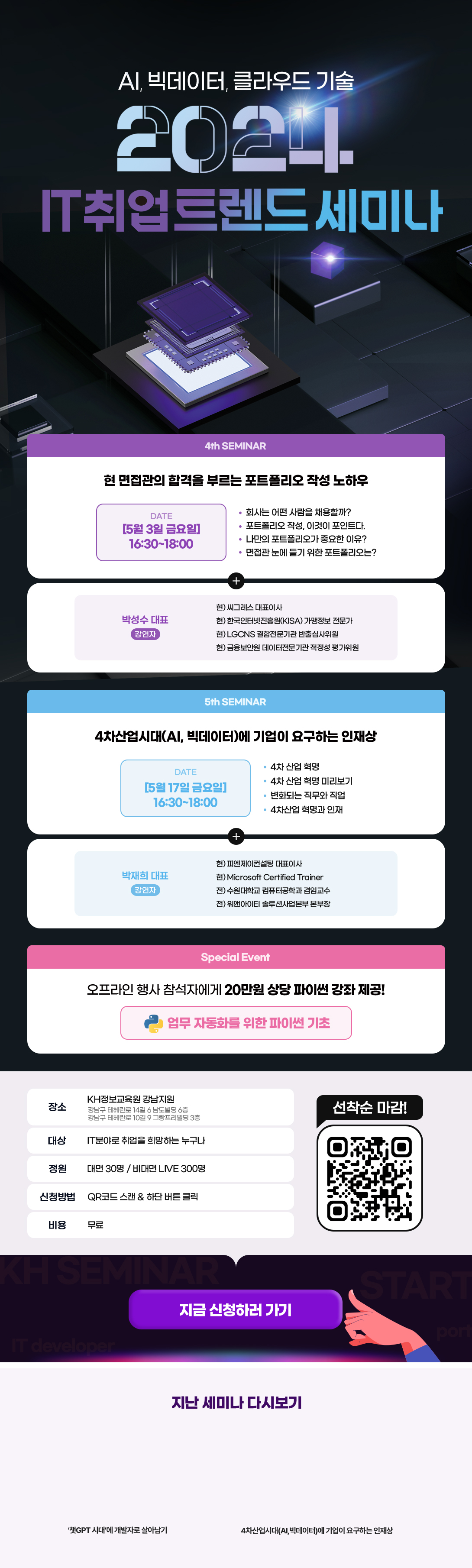%EC%B7%A8%EC%97%85%EC%84%B8%EB%AF%B8%EB%82%98_4%EC%B0%A8%2C5%EC%B0%A8_%EC%83%81%EC%84%B8%ED%8E%98%EC%9D%B4%EC%A7%80.jpg